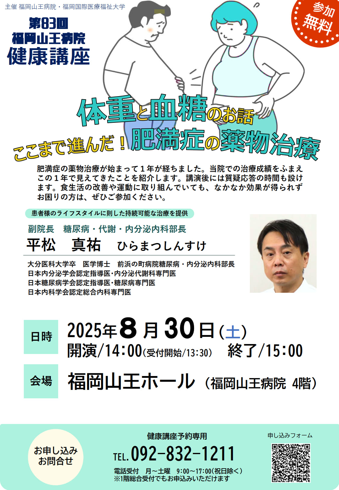福岡山王病院第83回健康講座